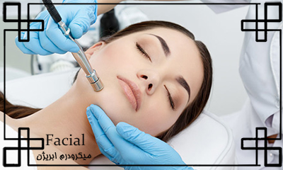 دوره میکرودرم ابریژن دوره میکرودرم ابریژن