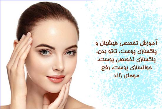 آموزشگاه فیشیال در تهران