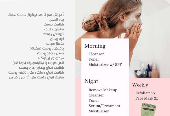 دوره آموزشی فیشیال مهشید فرجام